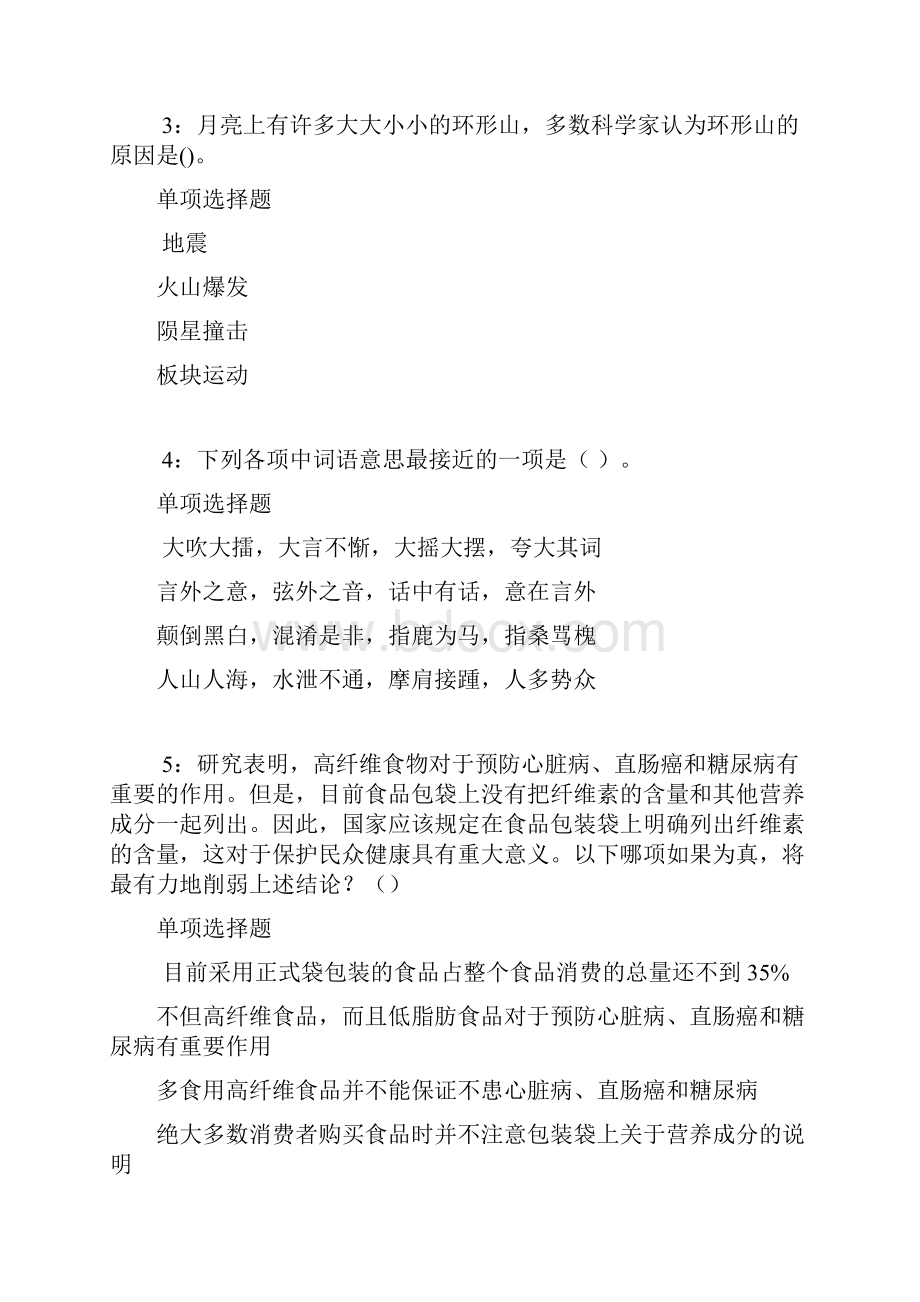 邛崃事业单位招聘考试真题及答案解析完整word.docx_第2页