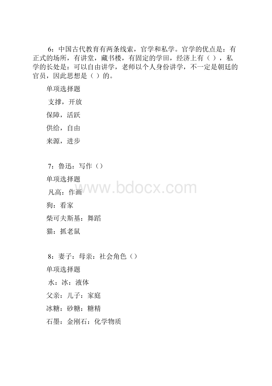 邛崃事业单位招聘考试真题及答案解析完整word.docx_第3页