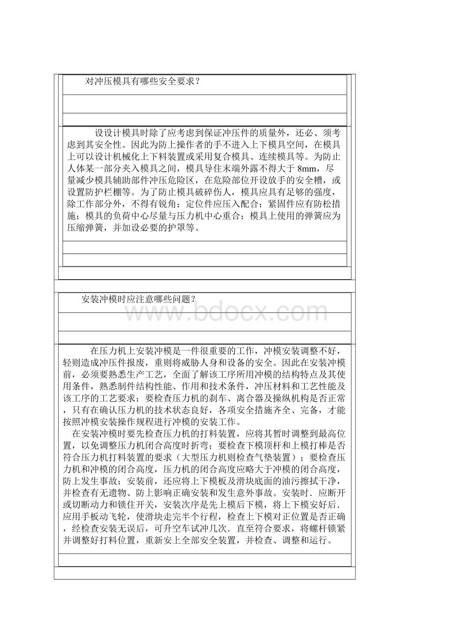 机械加工中安全常识Word格式文档下载.docx_第2页