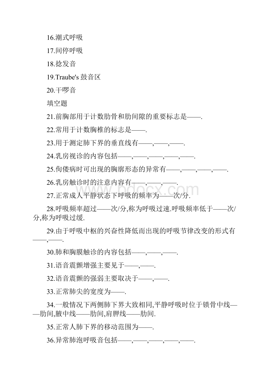 体格检查复习题及答案复习进程Word下载.docx_第2页