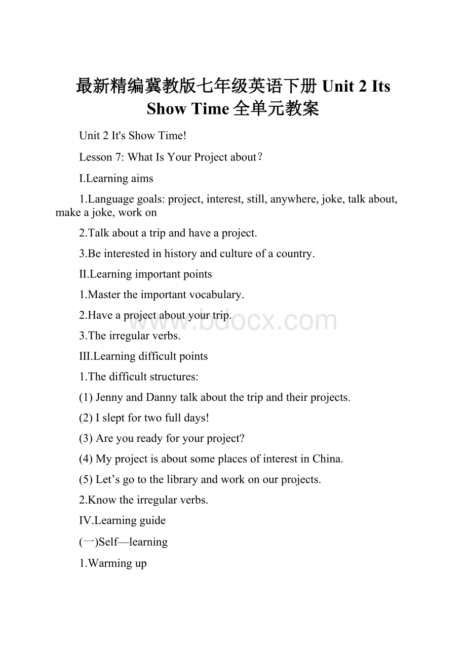 最新精编冀教版七年级英语下册Unit 2 Its Show Time全单元教案Word格式文档下载.docx