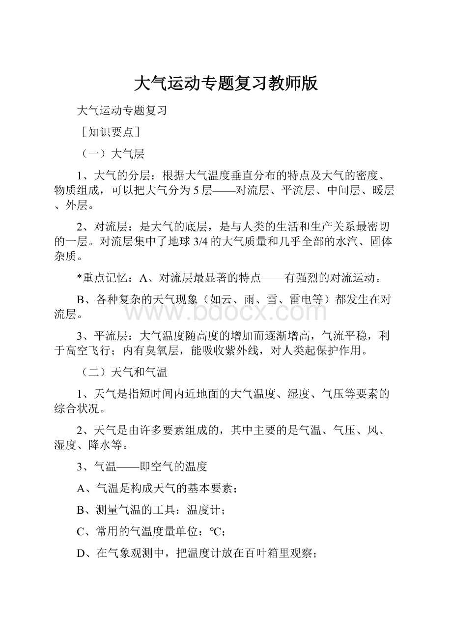 大气运动专题复习教师版.docx_第1页