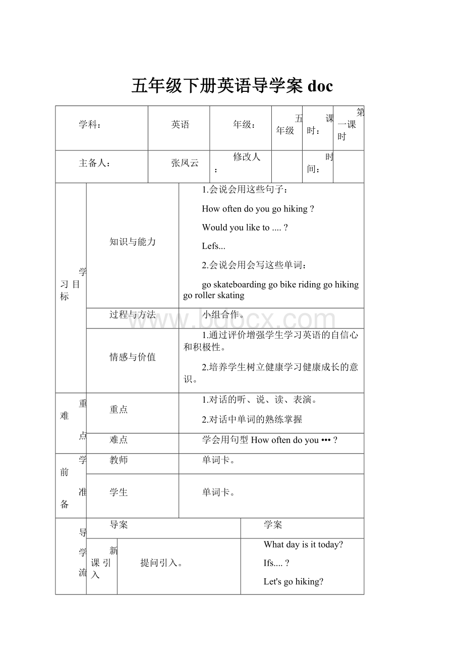 五年级下册英语导学案docWord文档下载推荐.docx