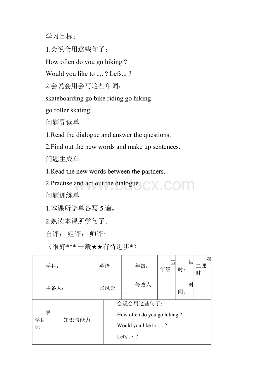 五年级下册英语导学案docWord文档下载推荐.docx_第3页