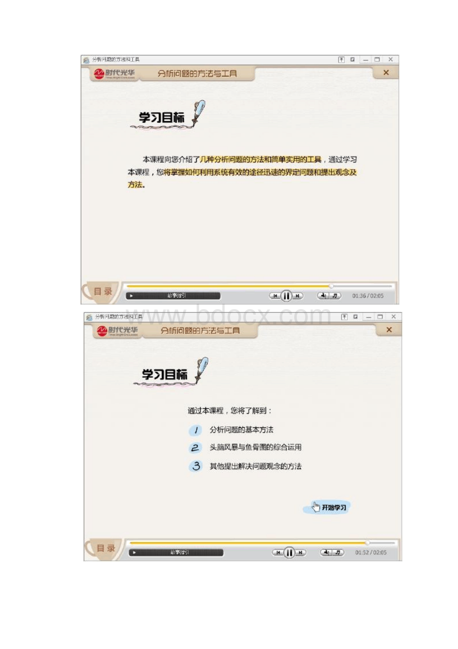 分析问题的方法和工具.docx_第2页