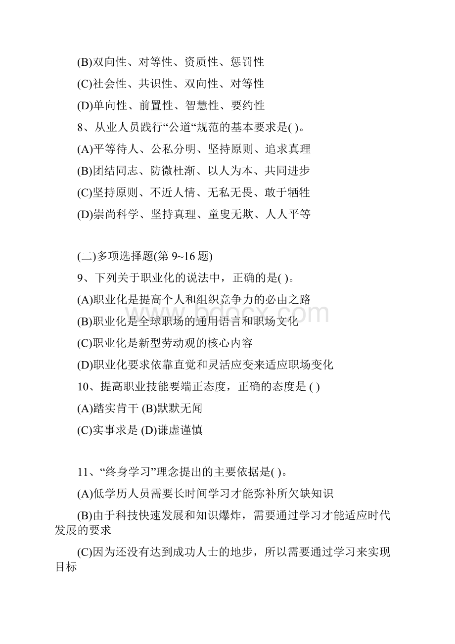 企业人力资源管理师四级考试真题.docx_第3页