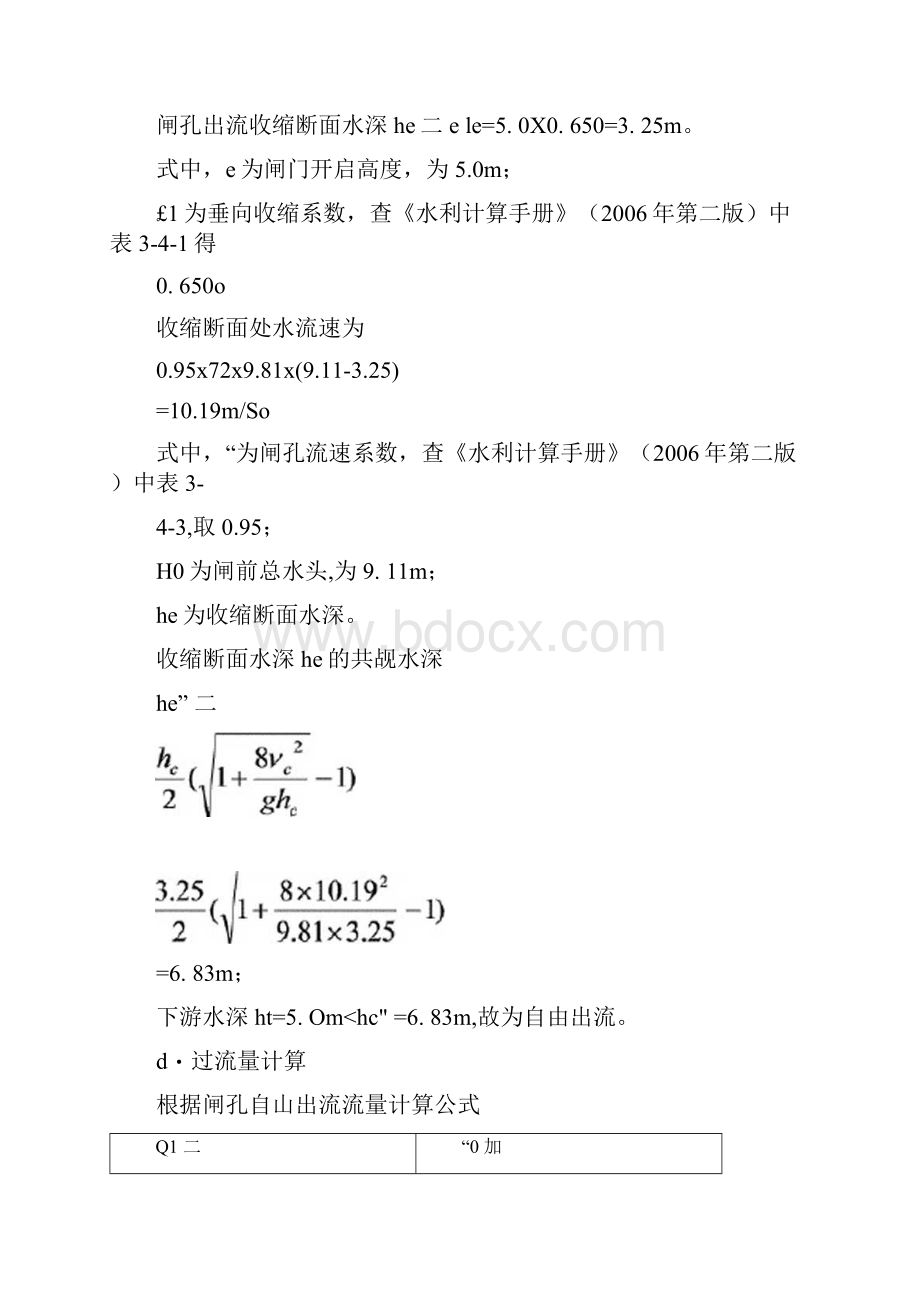 闸门水力计算说明.docx_第2页