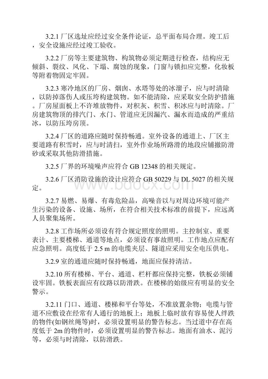 火电厂安全工作规程培训资料全Word文档格式.docx_第3页