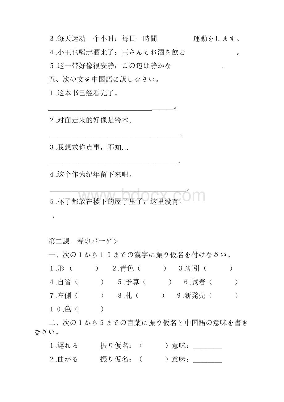 新编日语修订本第二册练习及答案说课材料.docx_第2页