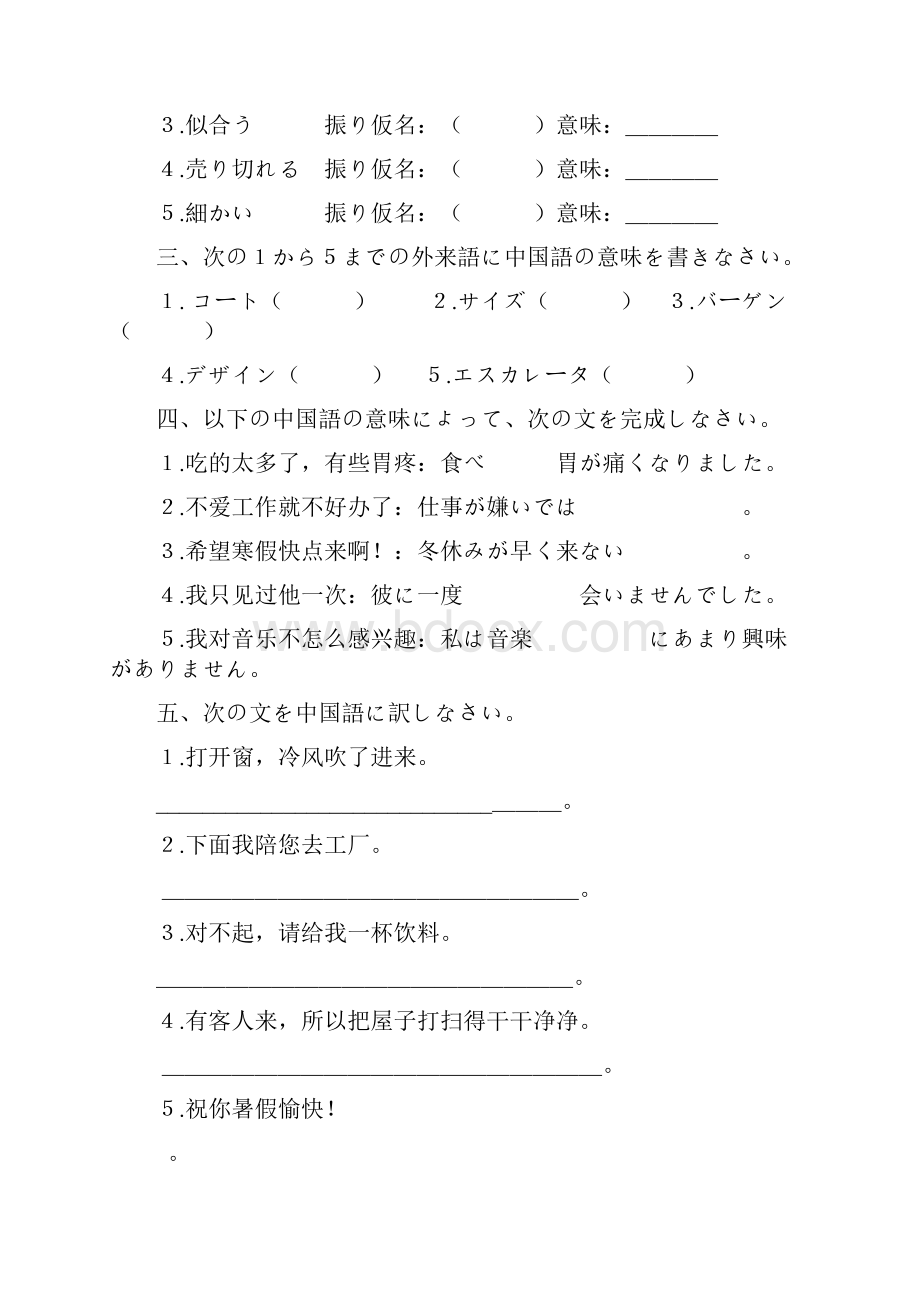 新编日语修订本第二册练习及答案说课材料.docx_第3页