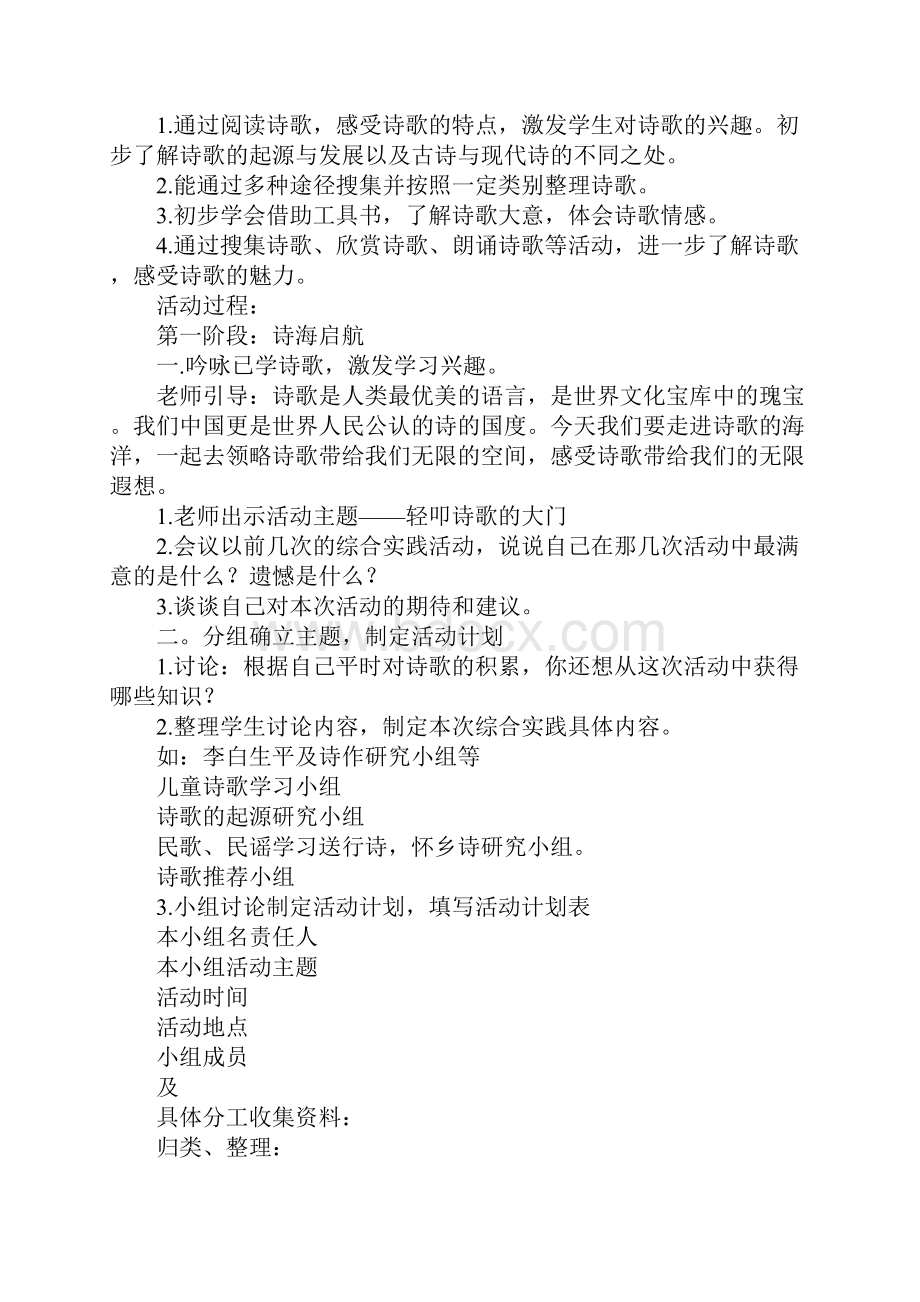 六年级语文综合性学习轻叩诗歌的大门Word下载.docx_第2页