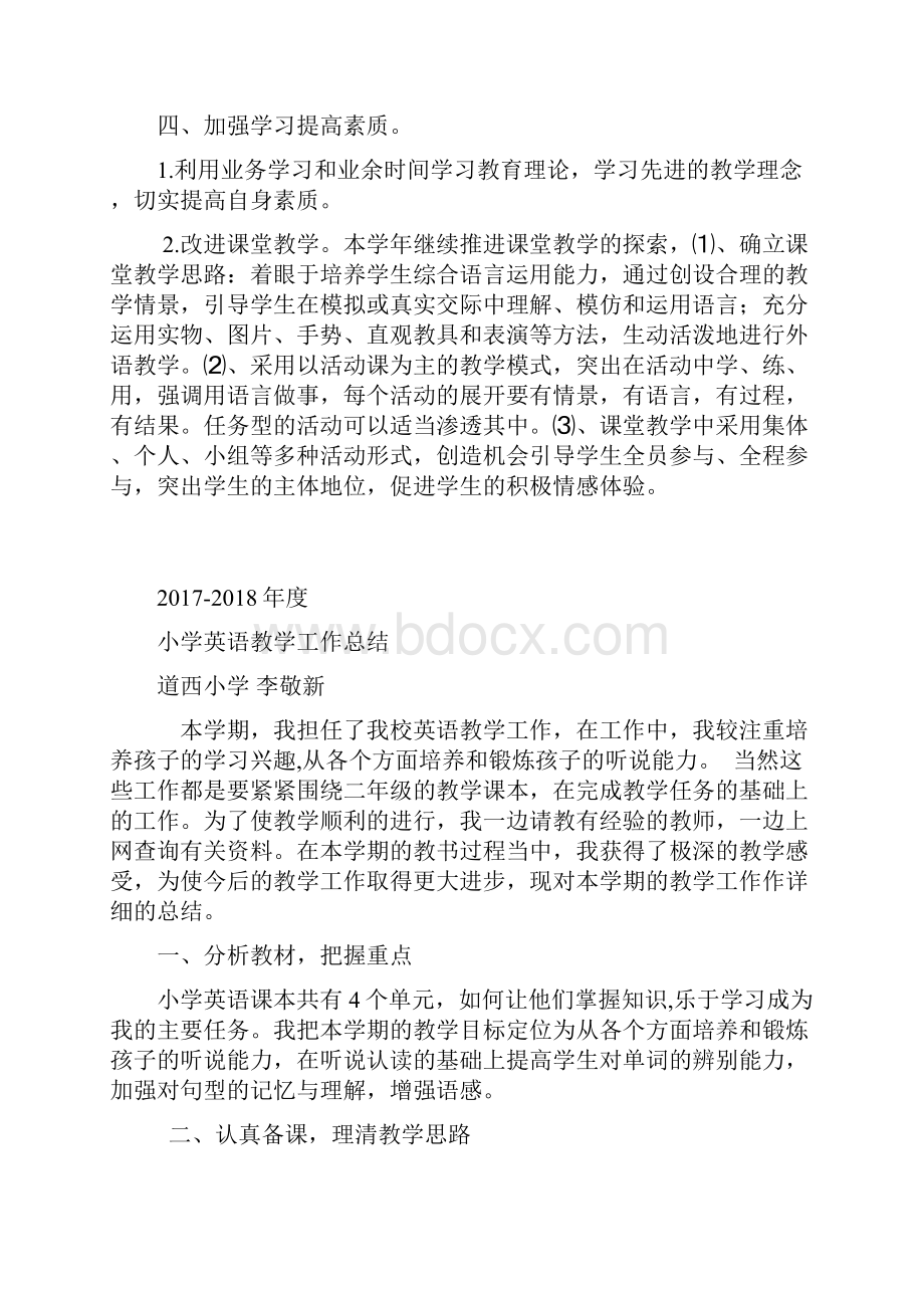 英语教学计划总结教学提纲.docx_第3页