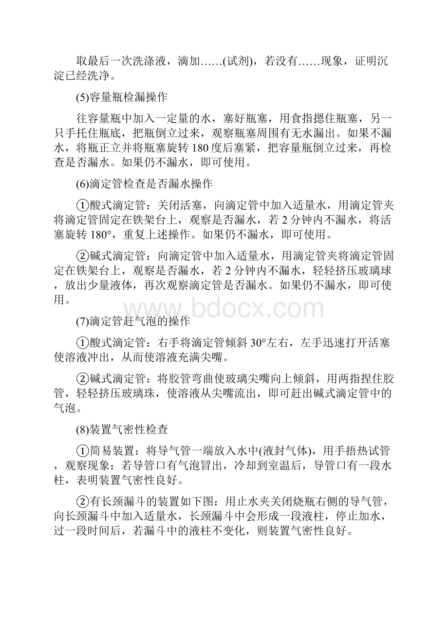 高中化学二轮复习训练题 专题十三 化学实验基础知识.docx_第3页