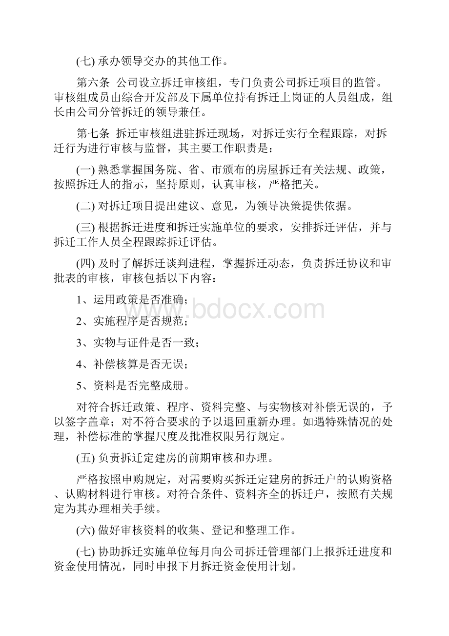 拆迁管理规章制度.docx_第2页