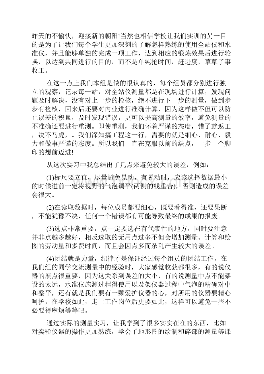 测量专业实习工作总结.docx_第2页