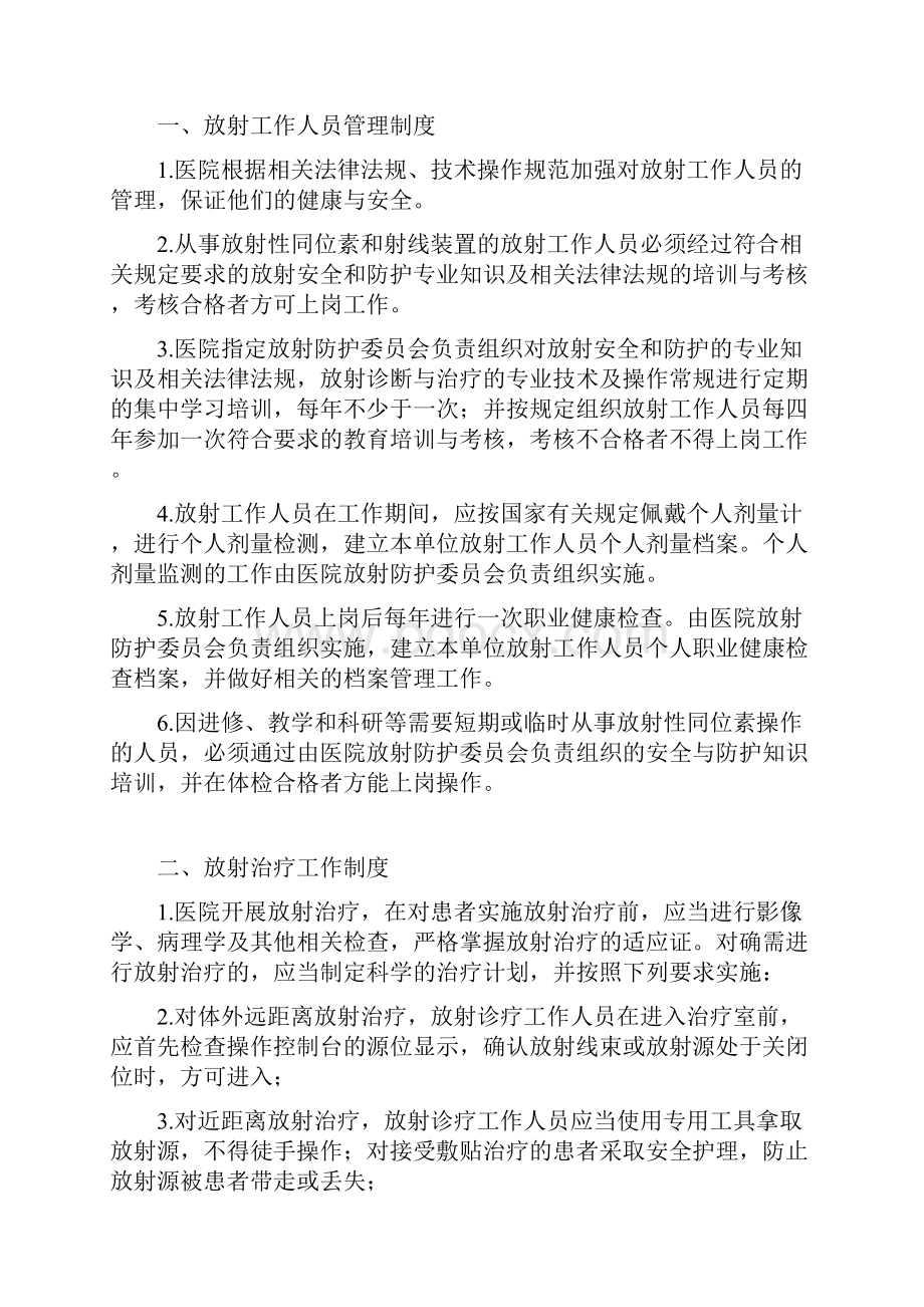 放射防护管理规章制度.docx_第2页