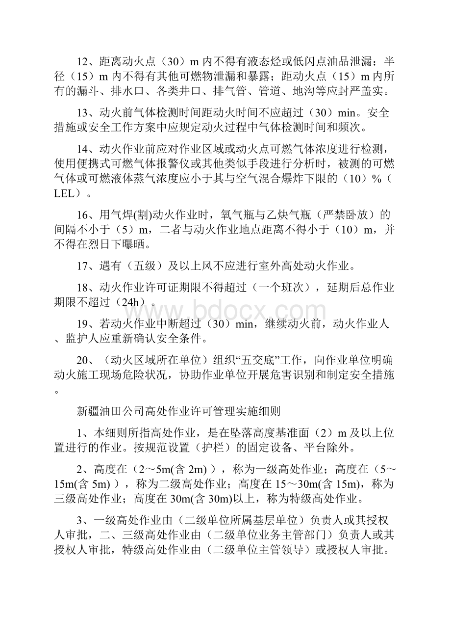 作业许可常识Word文档格式.docx_第2页