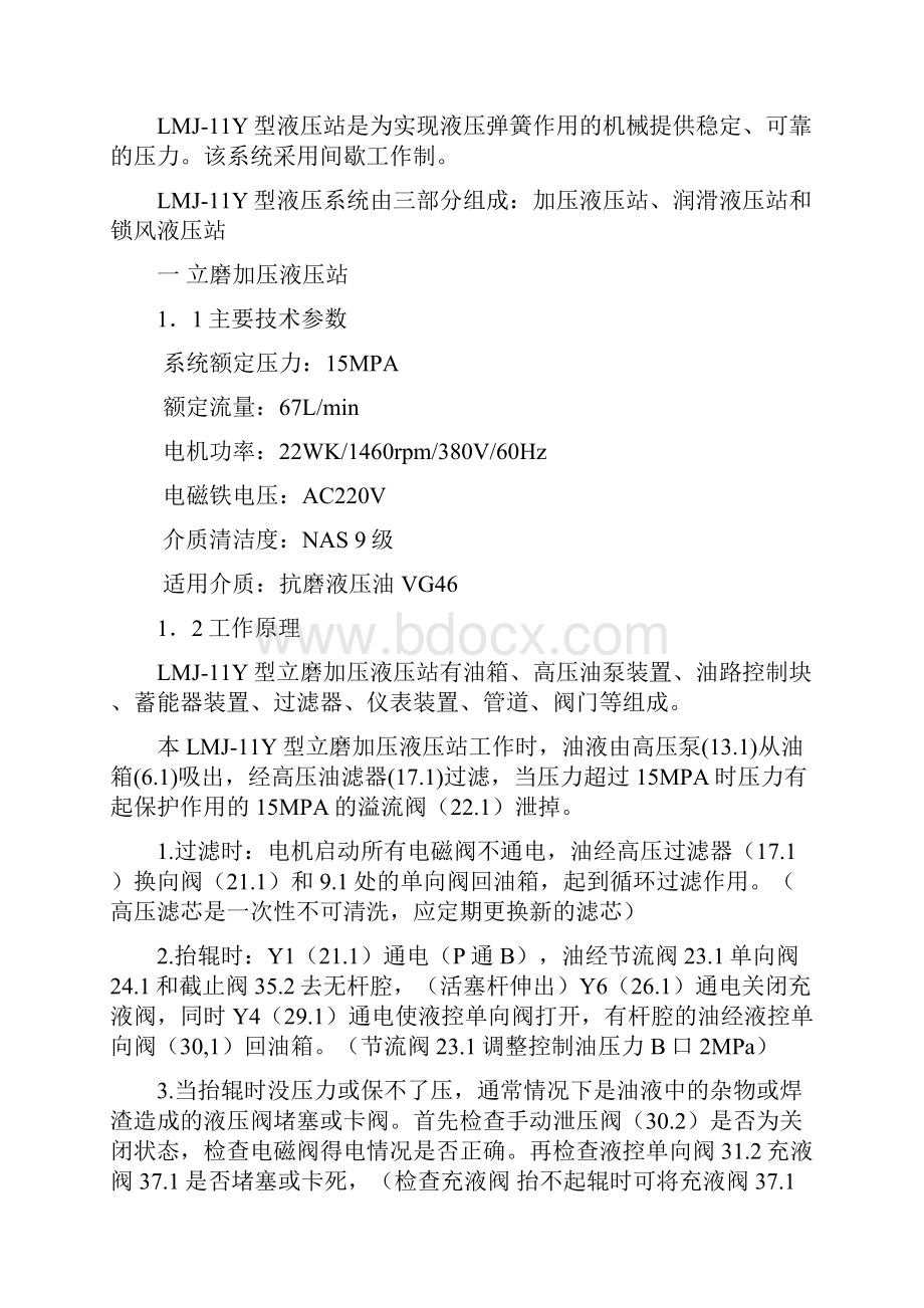 立磨液压系统使用手册Word文件下载.docx_第2页