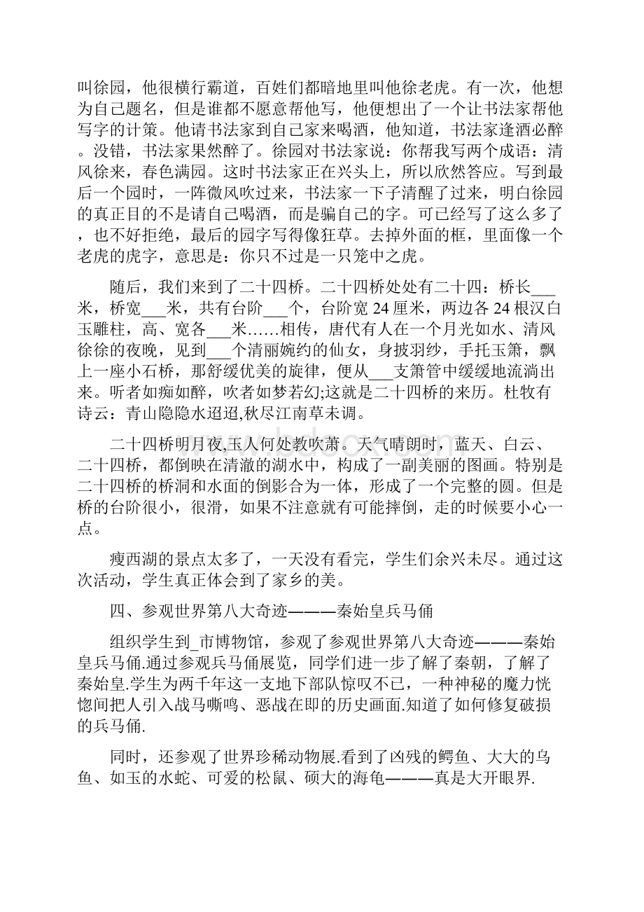 初中社会实践心得.docx_第3页