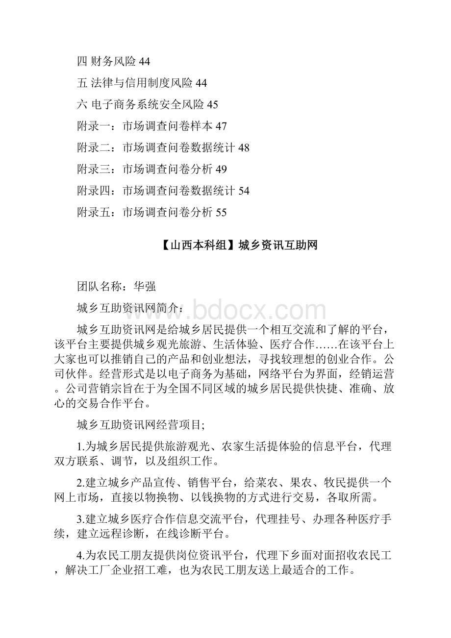 你农我侬农家乐综合信息平台.docx_第3页