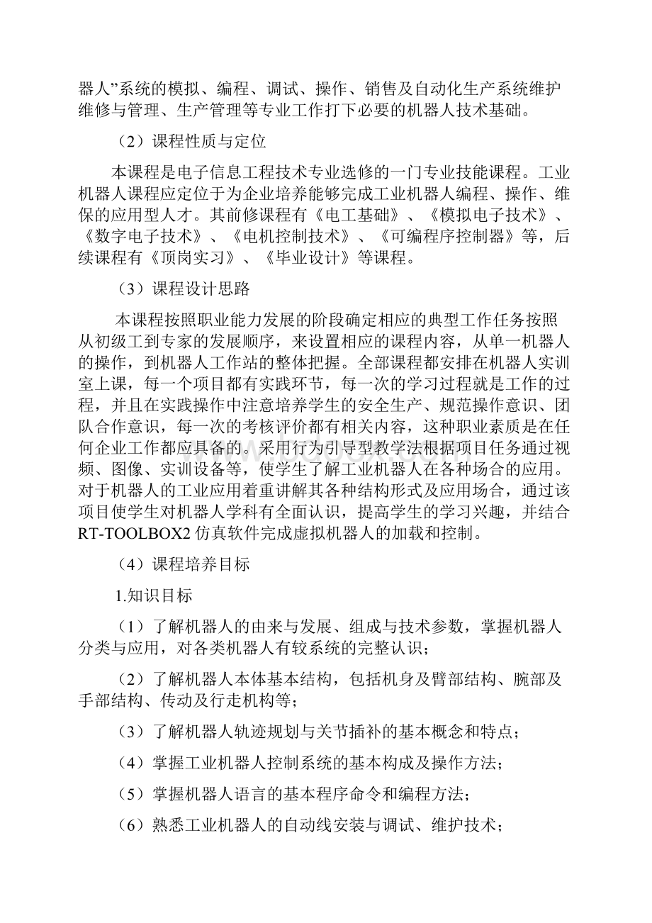 工业机器人技术课程标准人才培养方案.docx_第2页