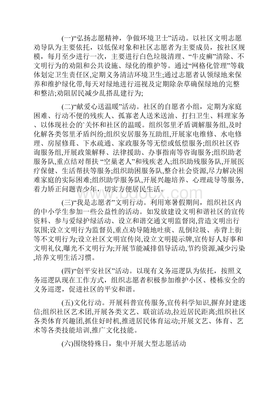 服务活动策划方案3篇.docx_第2页