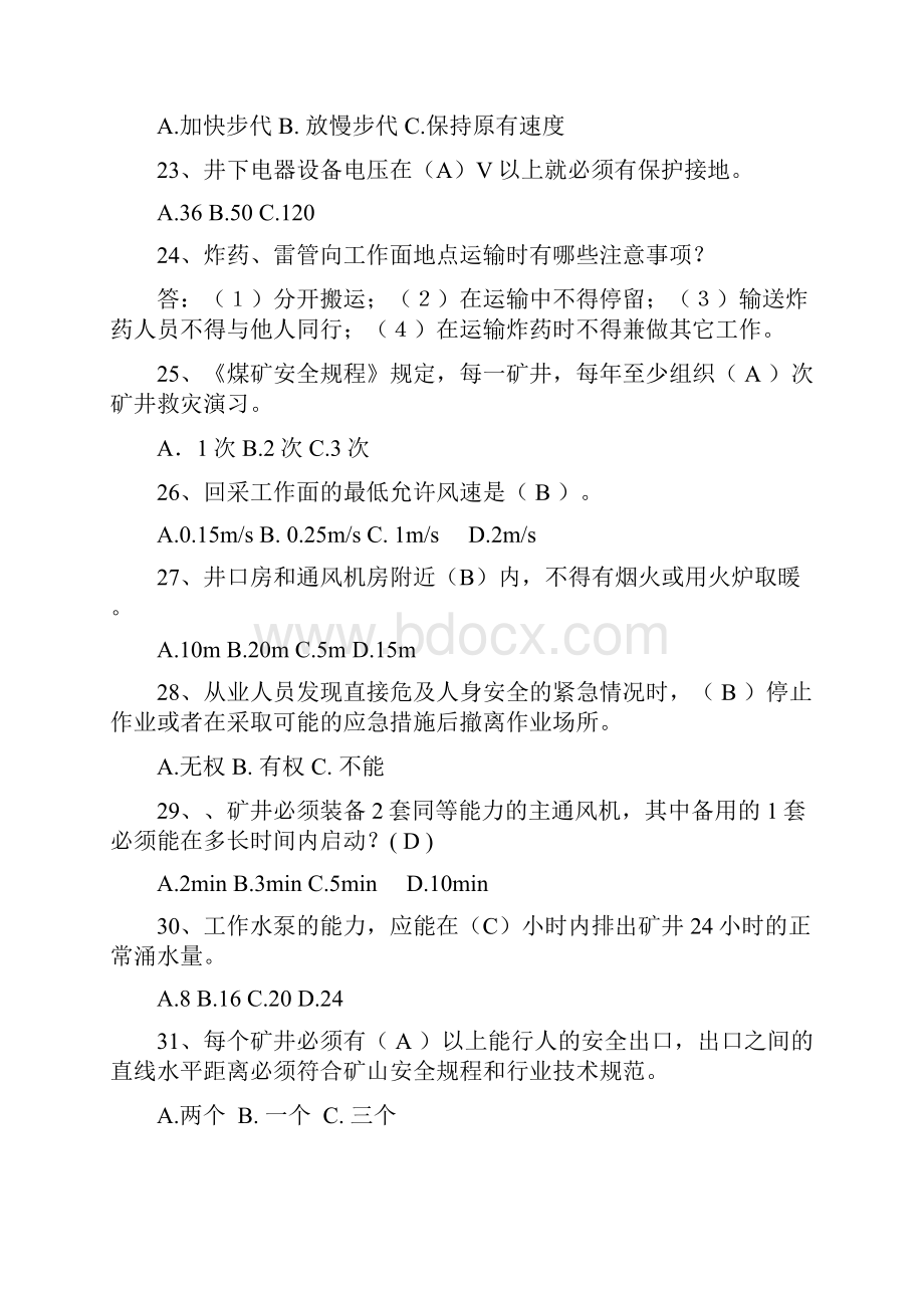 知识竞赛复习题.docx_第3页