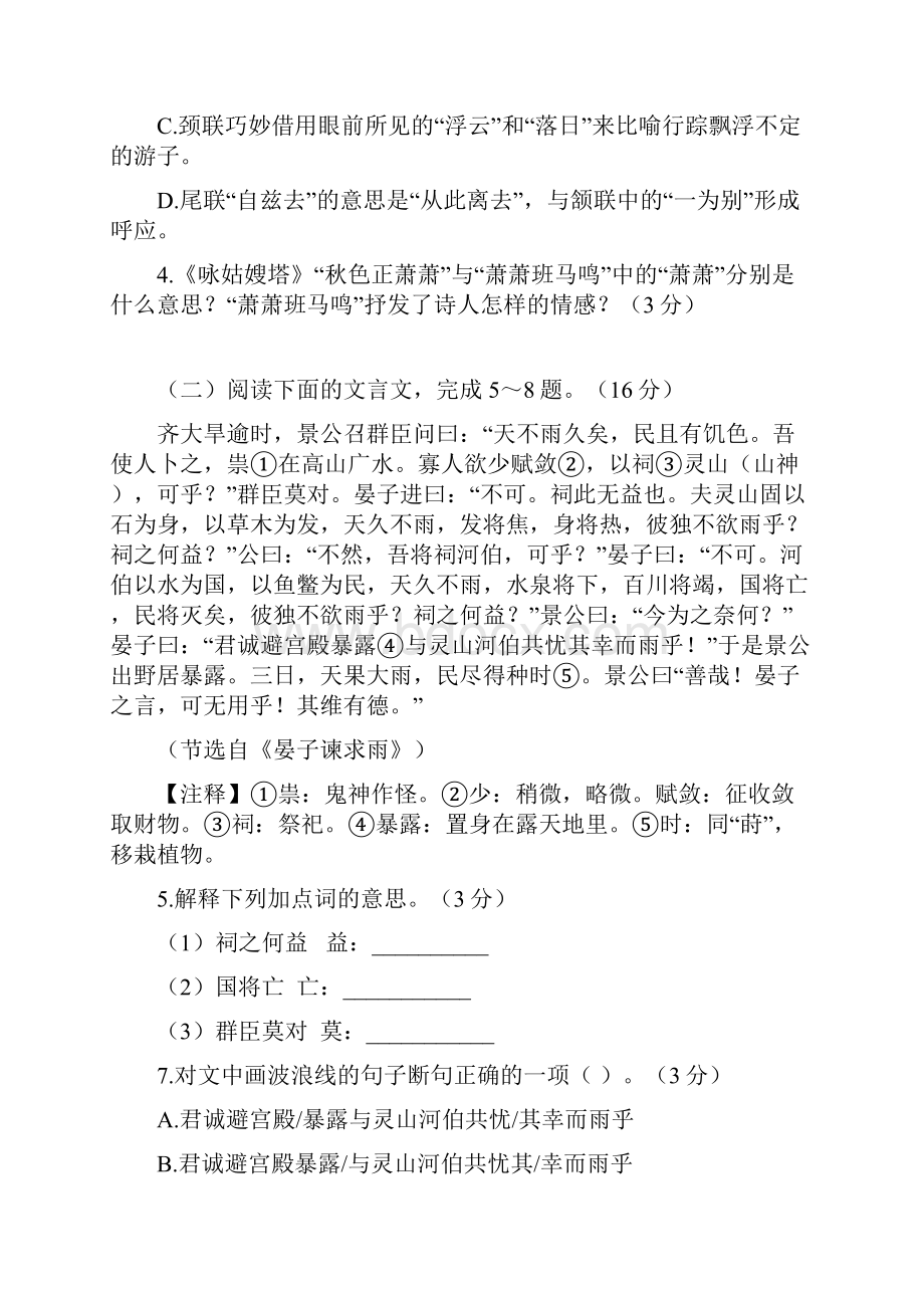 福建中考语文考前押题卷一原卷版Word文件下载.docx_第3页