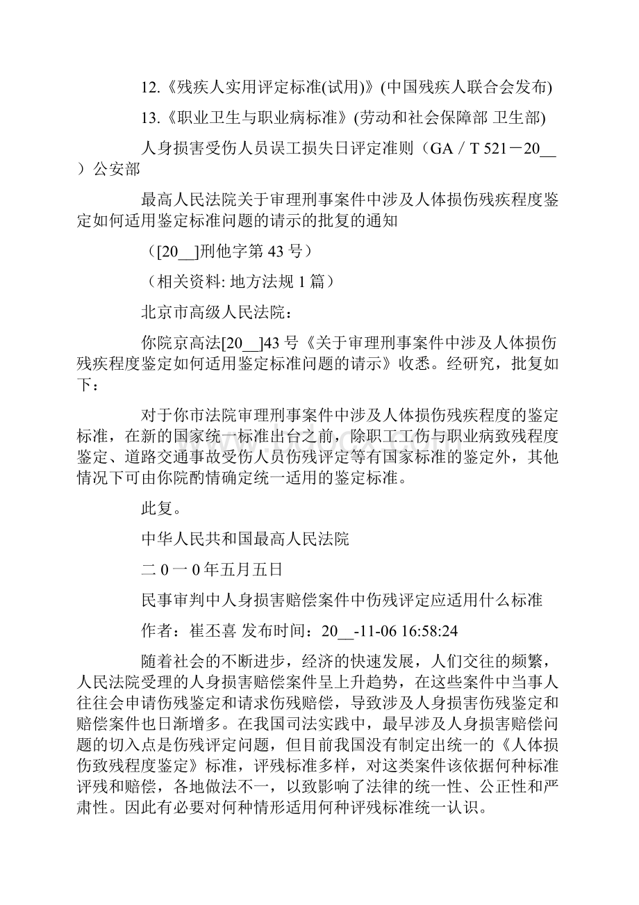 故意伤害伤残赔偿标准.docx_第2页