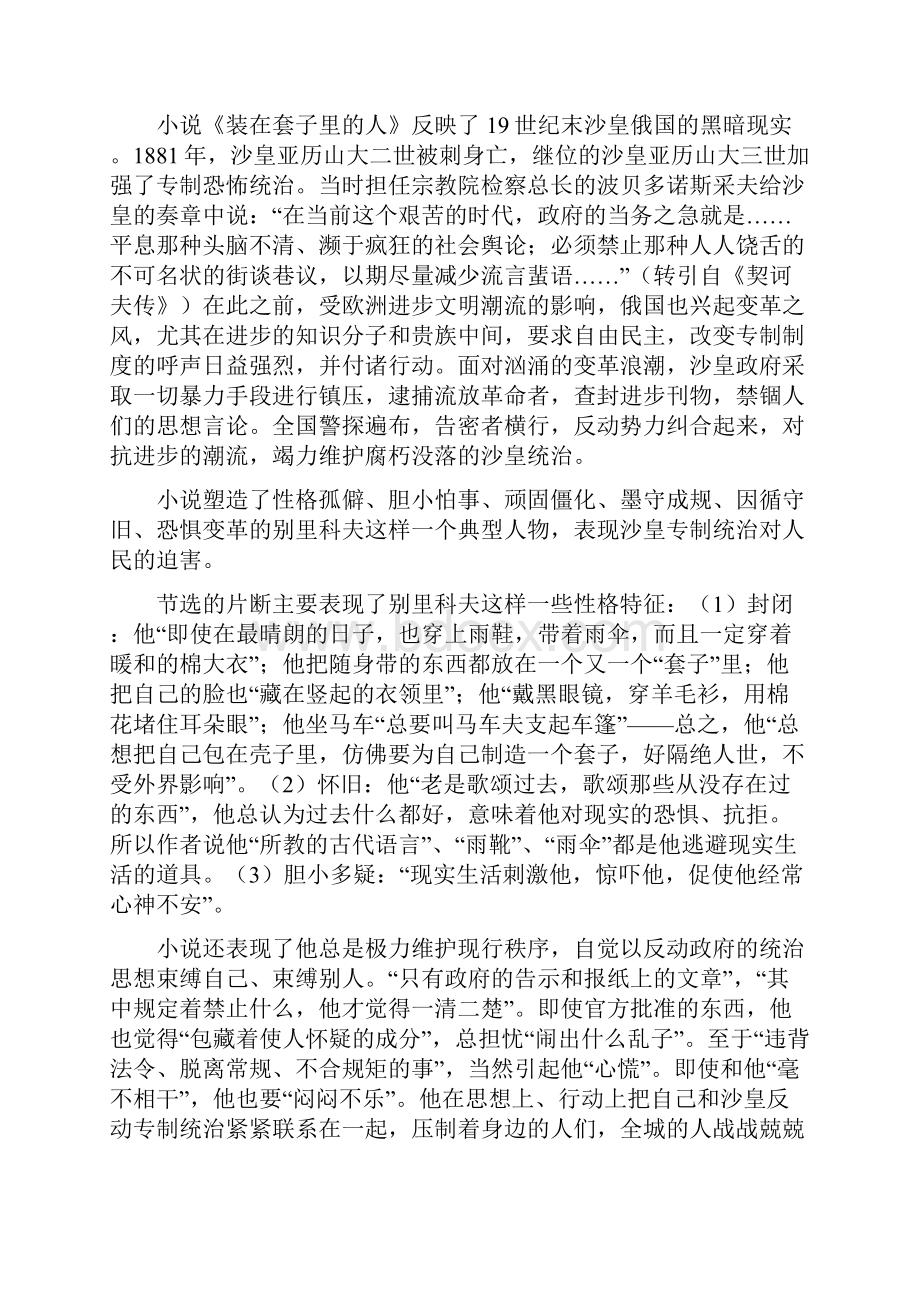 高二语文《装在套子里的别里科夫》知识要点与能力训练.docx_第2页