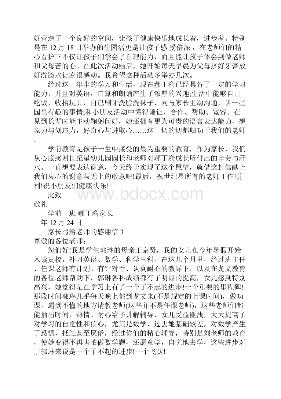 家长写给老师的感谢信带图.docx_第2页