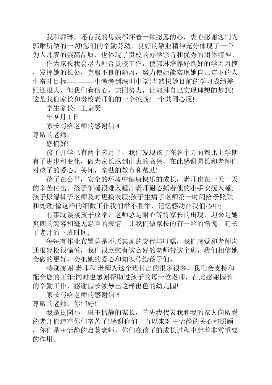 家长写给老师的感谢信带图.docx_第3页