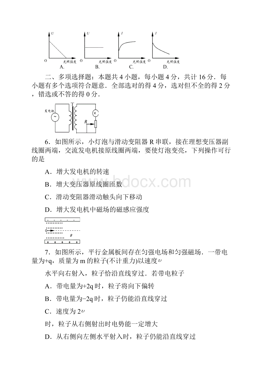 江苏省盐城市学年高二下学期期末考试物理试题Word文档下载推荐.docx_第3页