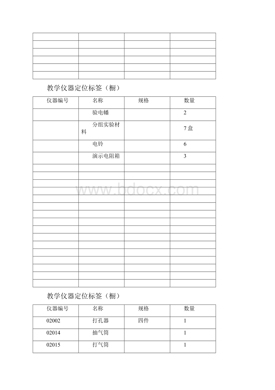 教学仪器定位标签2.docx_第3页