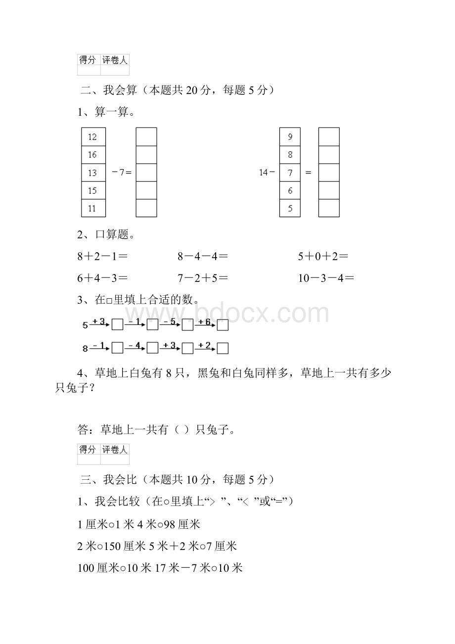 山东省版一年级数学下学期期末考试试题人教版 附解析.docx_第2页