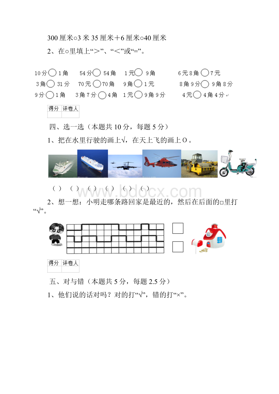 山东省版一年级数学下学期期末考试试题人教版 附解析.docx_第3页