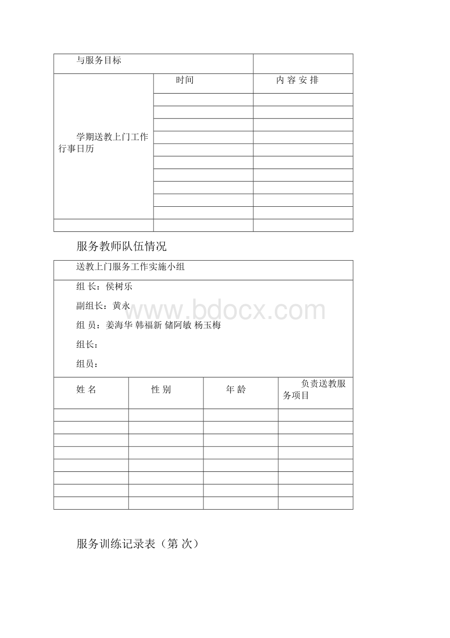 送教上门服务档案别化教育计划.docx_第2页