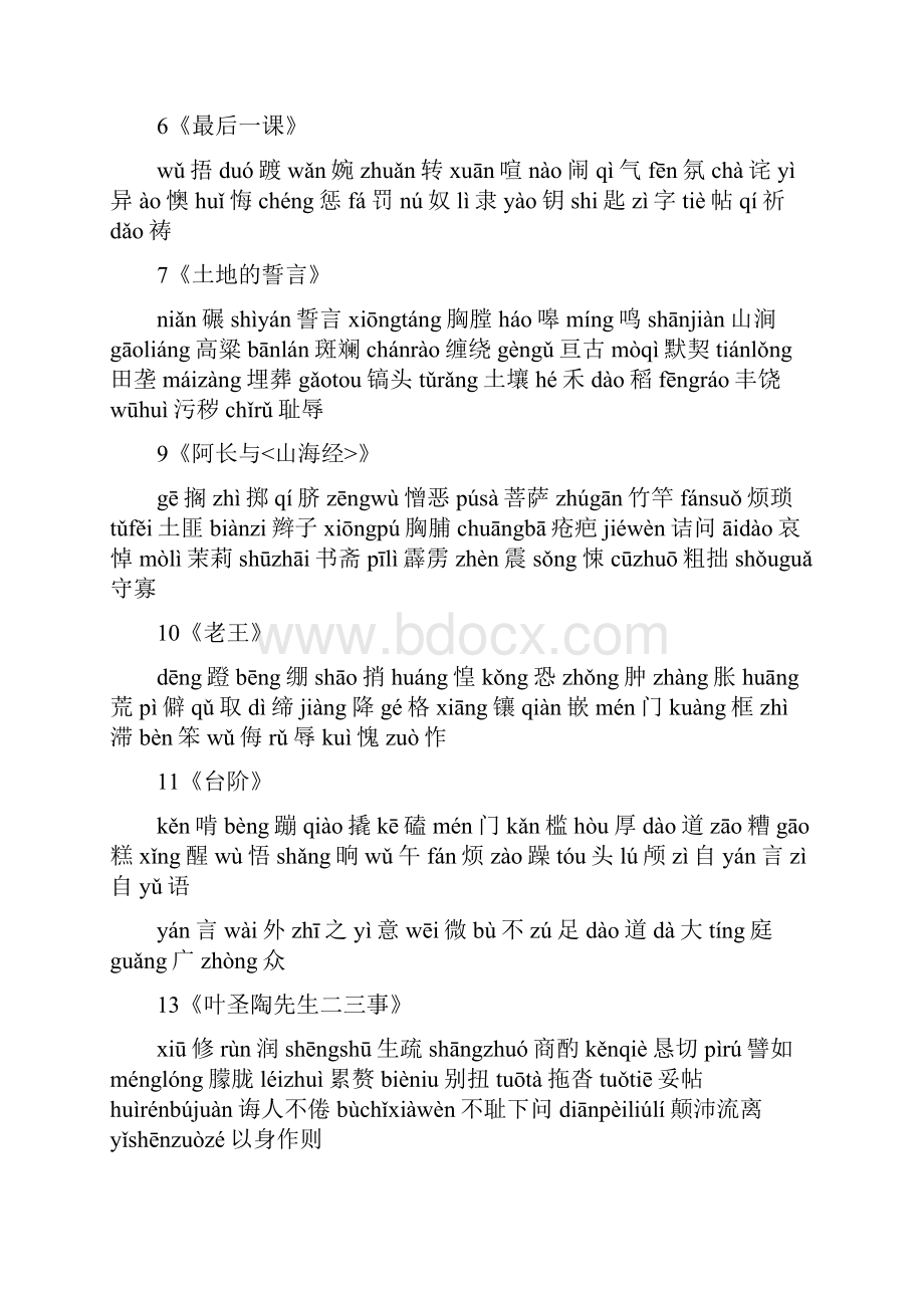 部编人版语文七年级下册复习资料最新添加文体知识.docx_第2页