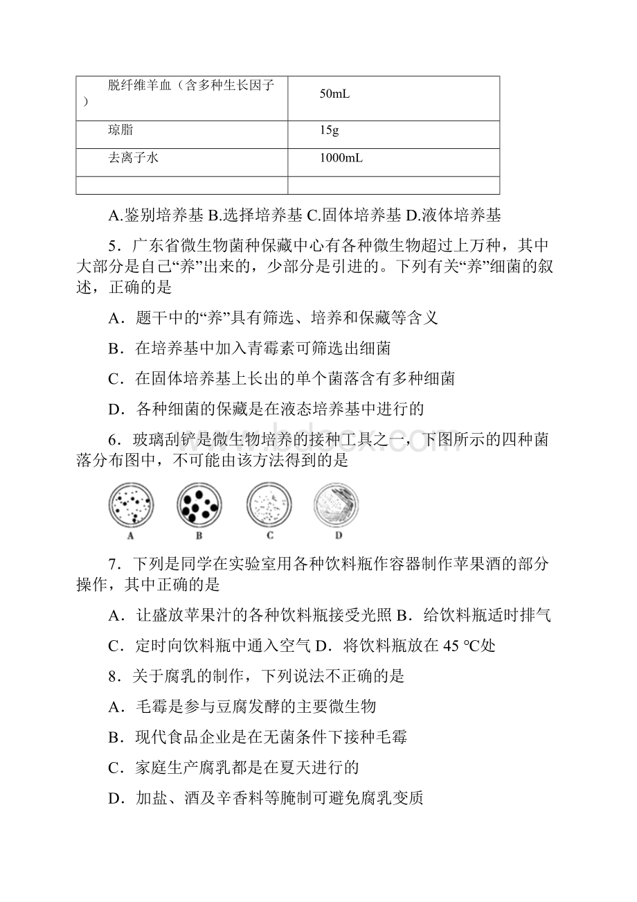 江苏省宿迁市沭阳县高二生物下学期期中试题.docx_第2页