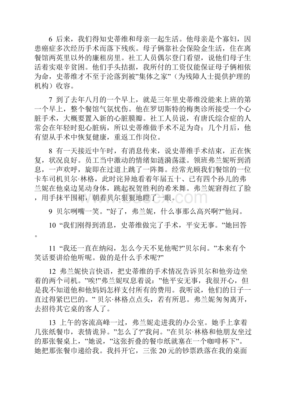 第二版新世纪大学英语综合教程3课文翻译.docx_第2页