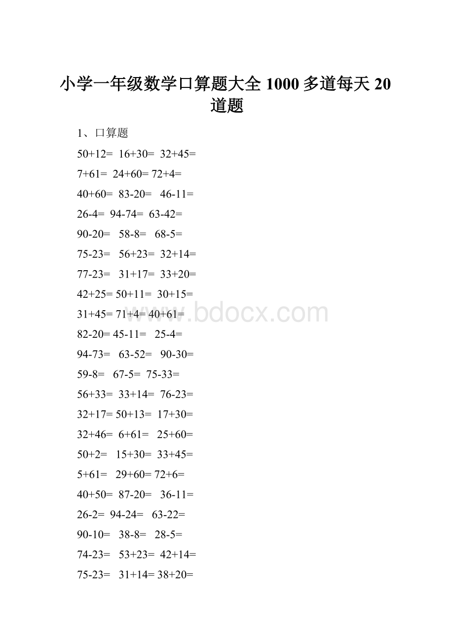 小学一年级数学口算题大全1000多道每天20道题.docx