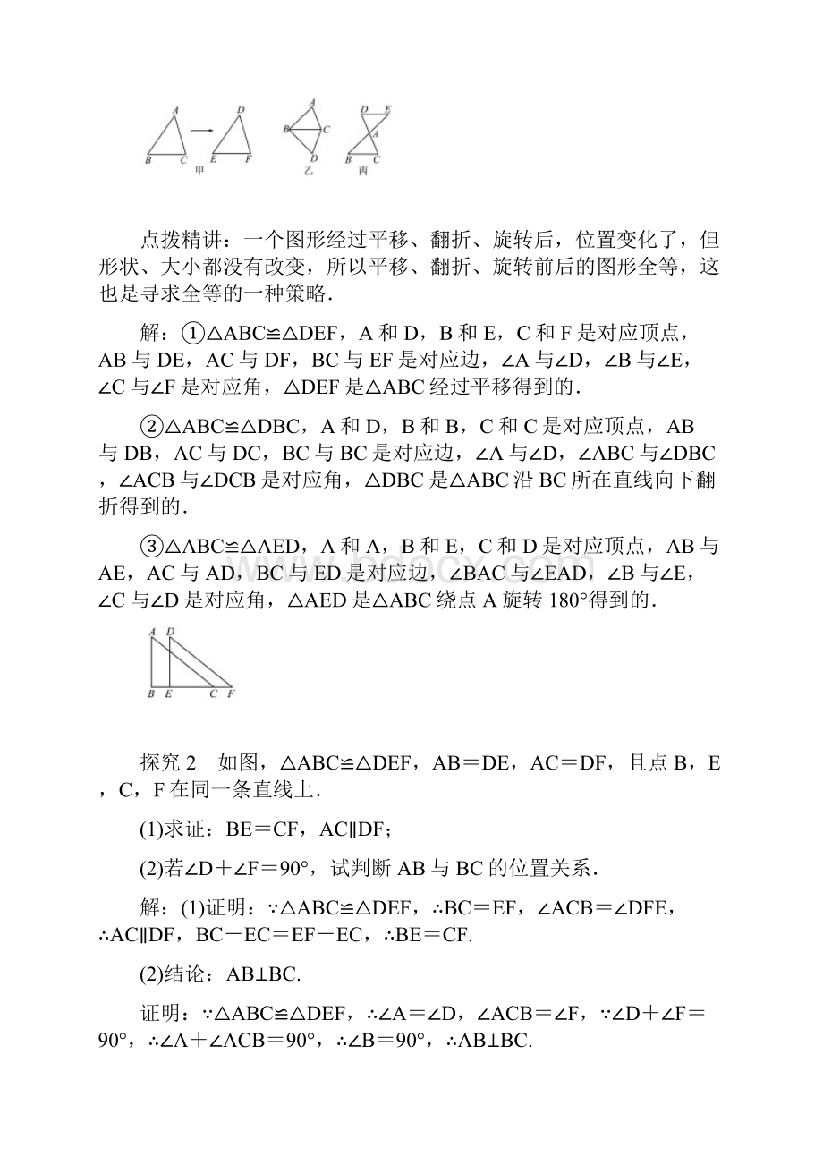 人教版秋八年级上册数学第12章《全等三角形》全章学案Word文档下载推荐.docx_第3页