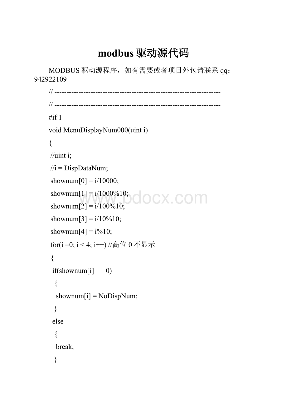 modbus驱动源代码Word格式.docx_第1页