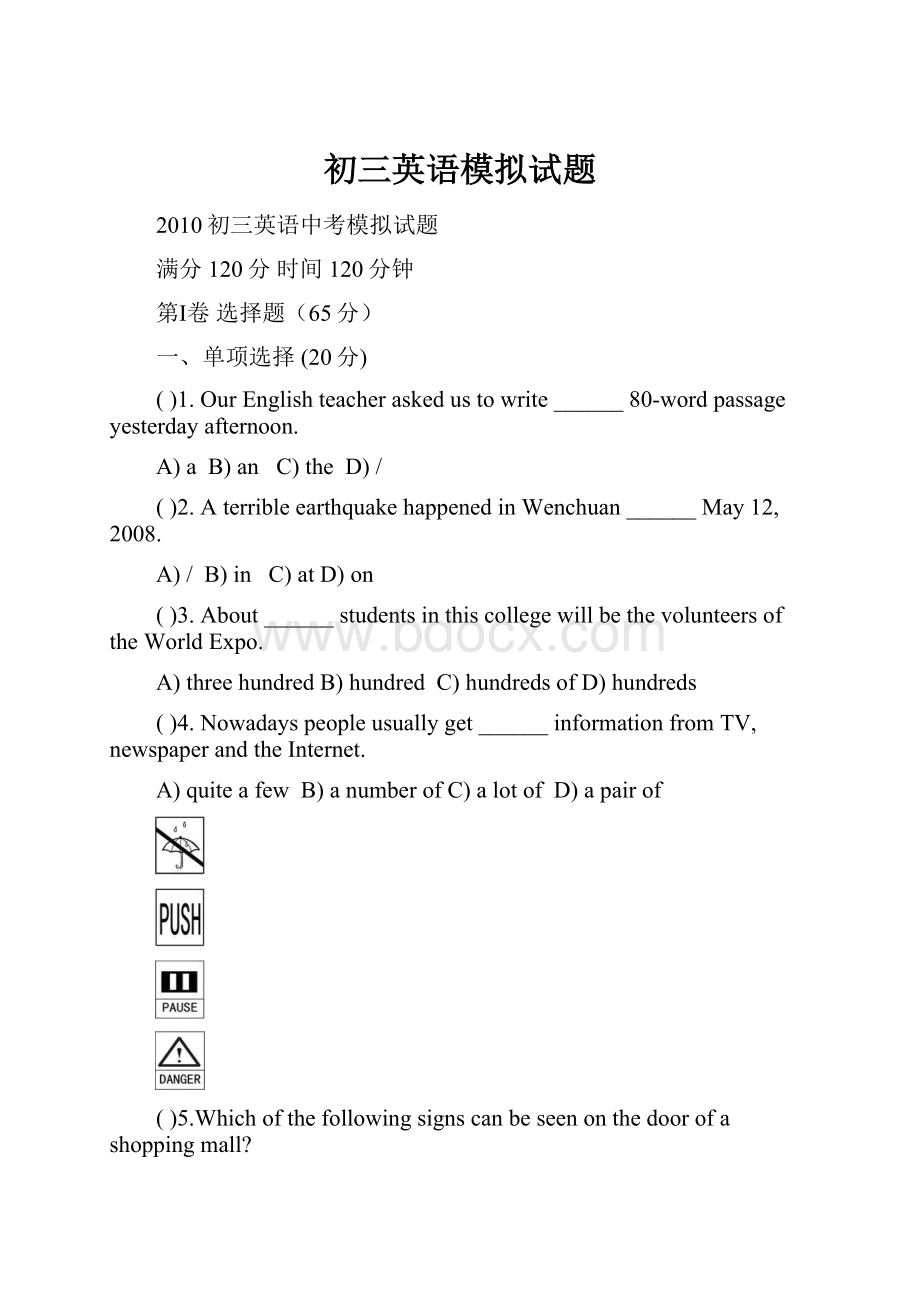 初三英语模拟试题文档格式.docx_第1页