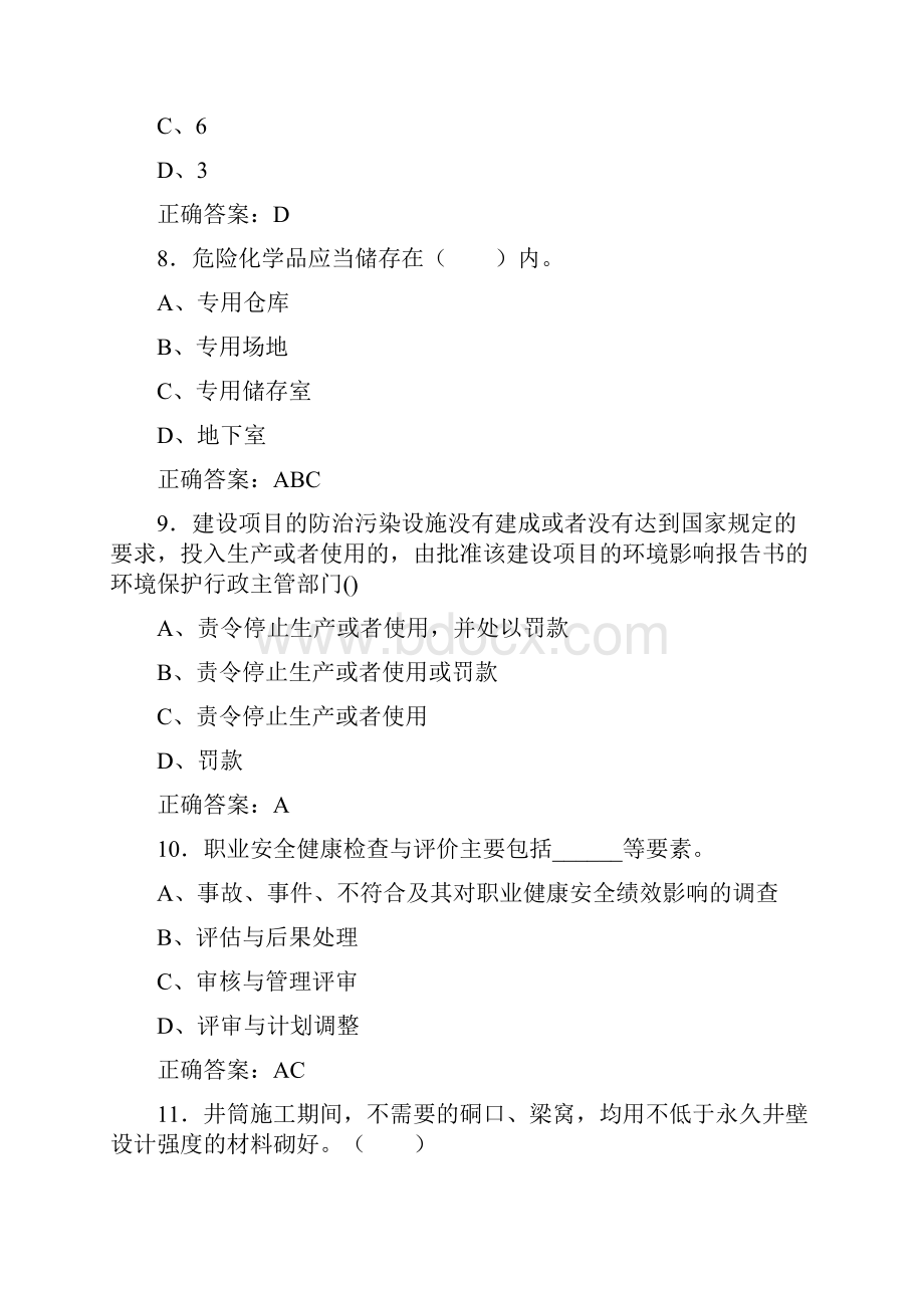 最新安全生产月知识竞赛考试题库含标准答案.docx_第3页