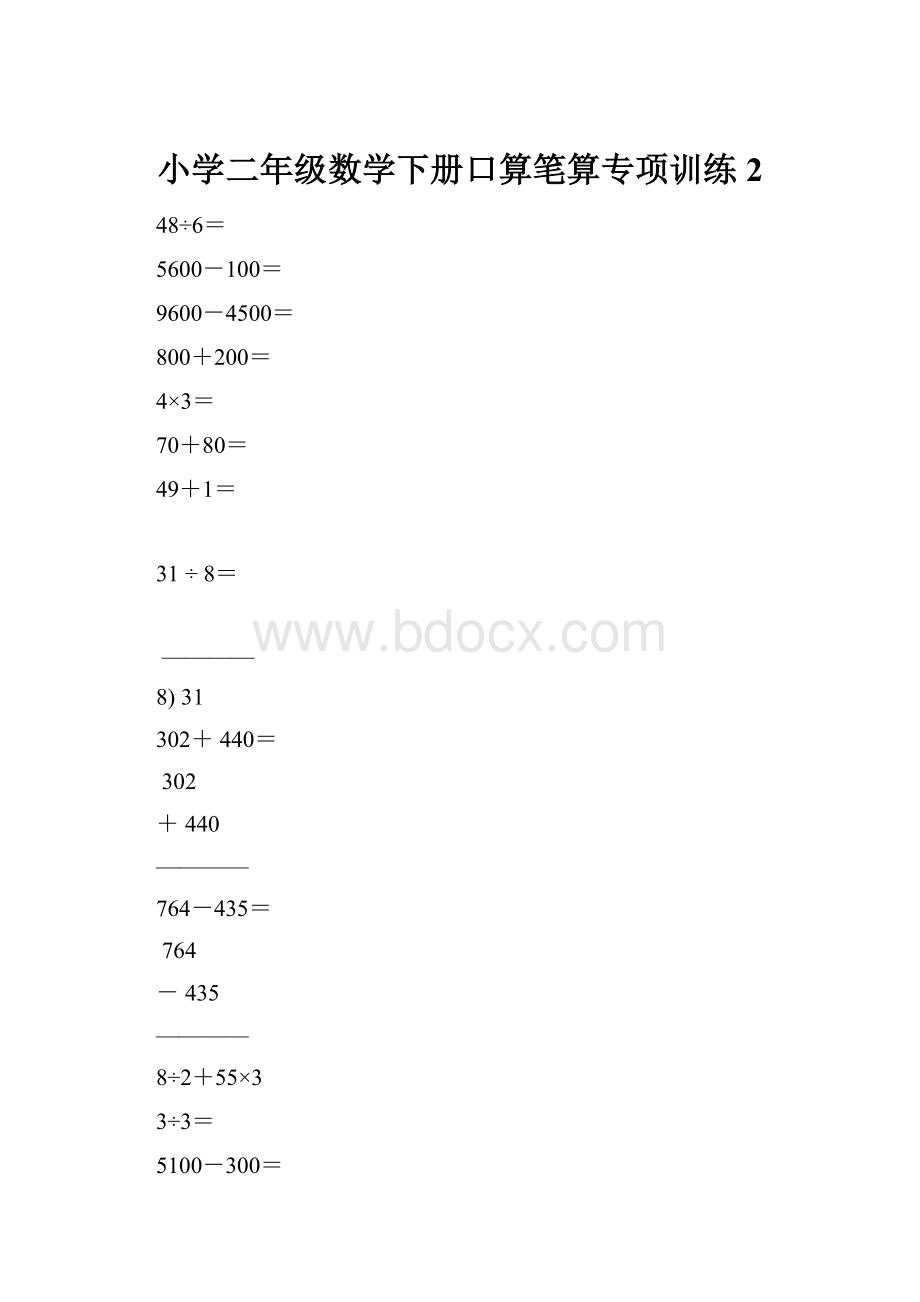 小学二年级数学下册口算笔算专项训练2.docx_第1页