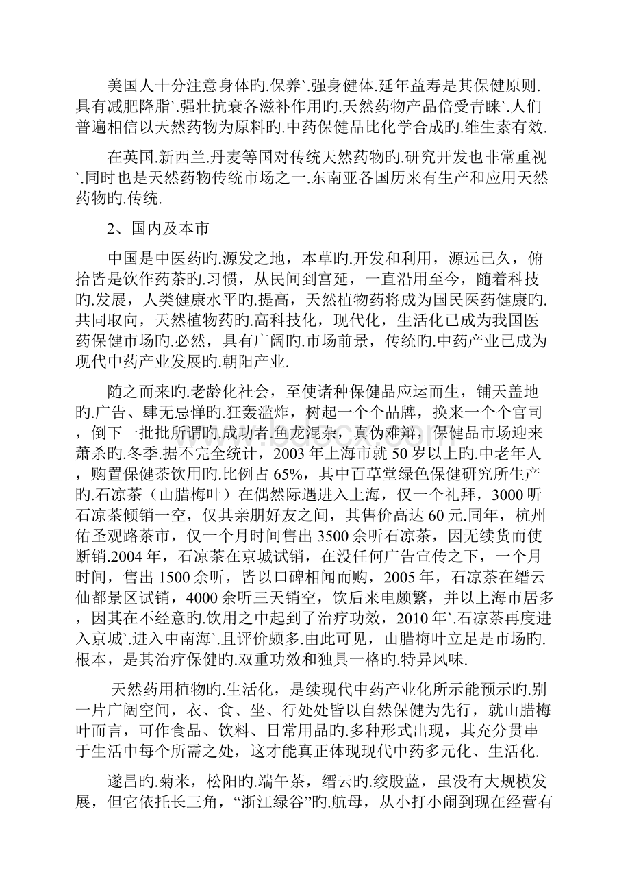 山腊梅茶种植基地开发建设项目商业计划书报批稿.docx_第3页