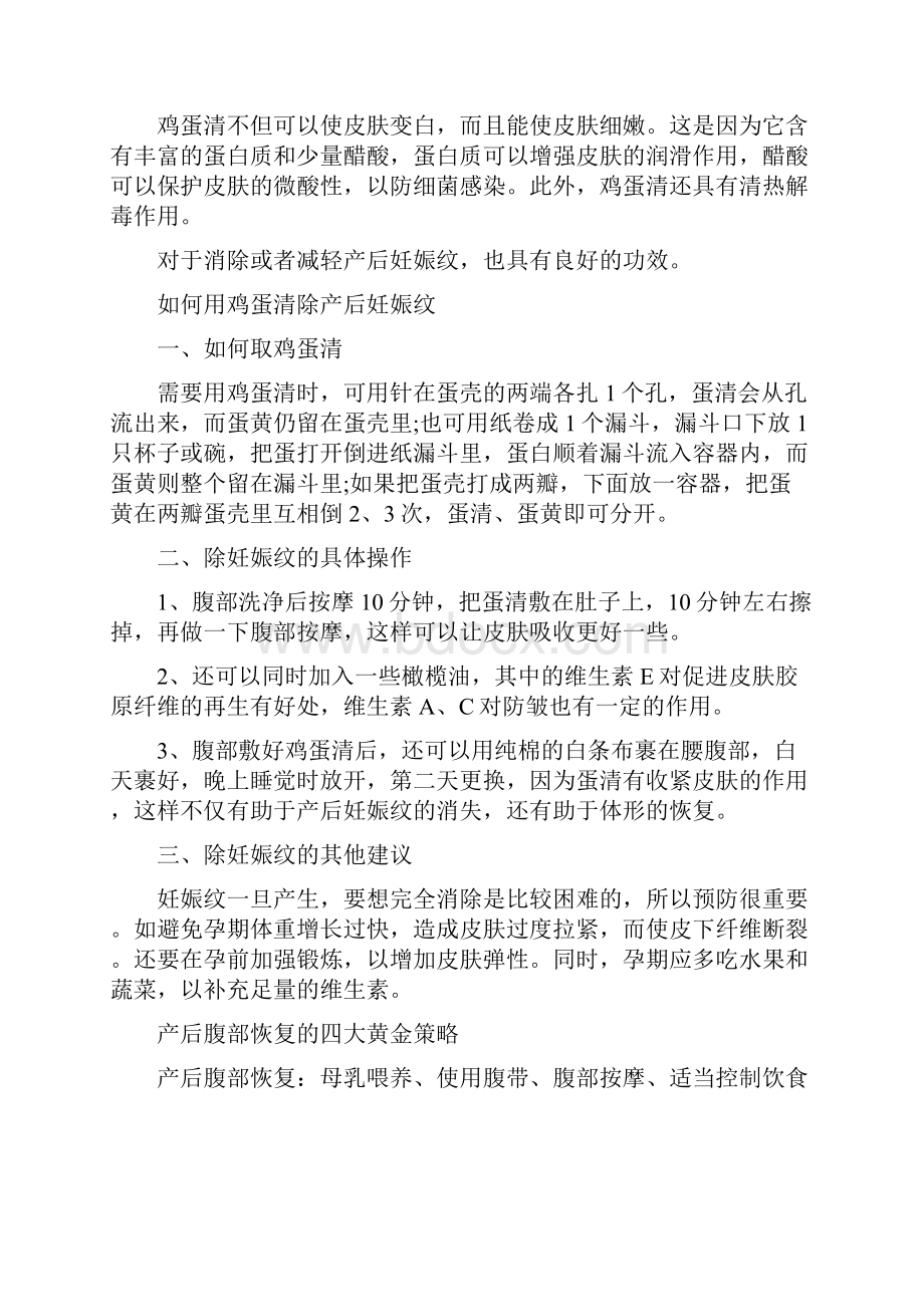 产后妊娠纹能消除吗如何消除妊娠纹Word文档格式.docx_第3页