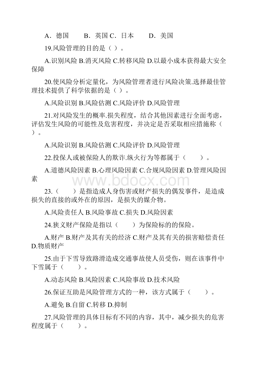 保险练习题及答案.docx_第3页