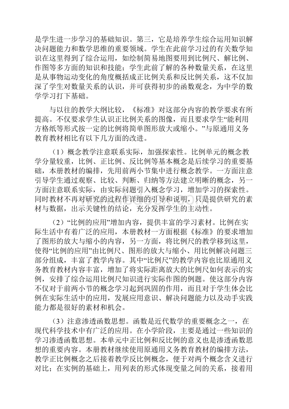 六年级下册数学教材分析Word格式.docx_第2页